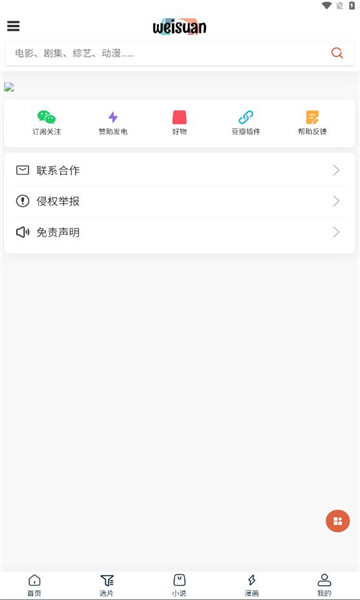 微云影视APP下载版