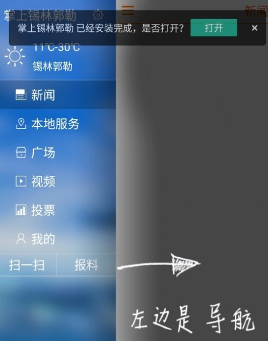 掌上锡林郭勒资讯app版