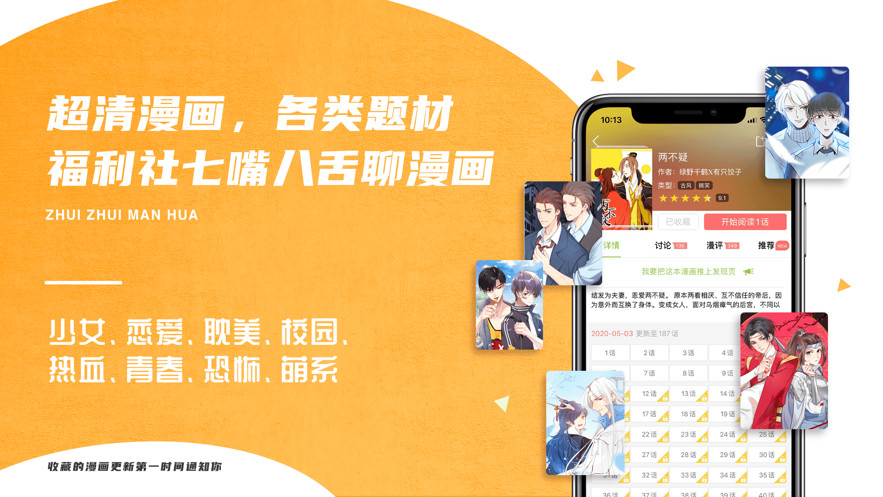 追追漫画app网页版