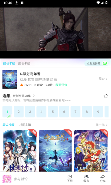 动漫家园软件下载