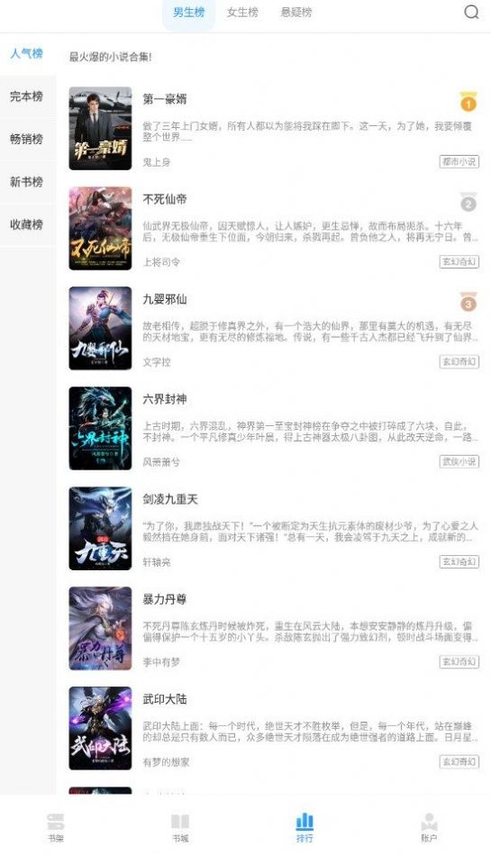 快阅免费小说APP免费最新版
