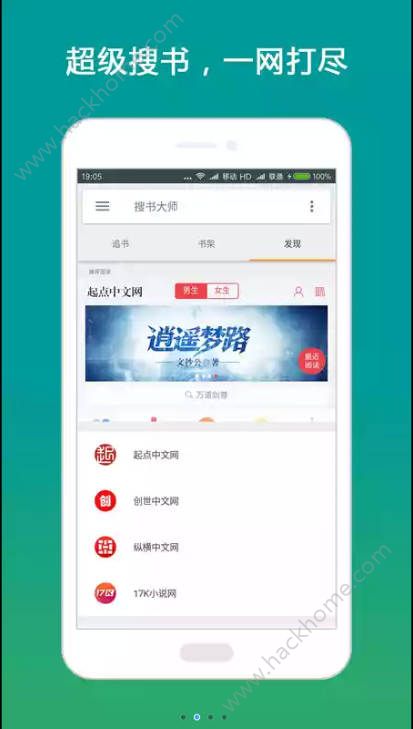 2022搜书大师书源添加app免费下载