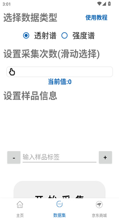 手机光谱仪