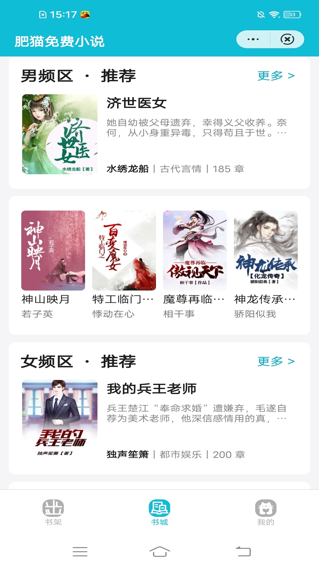 肥猫免费小说app最新版