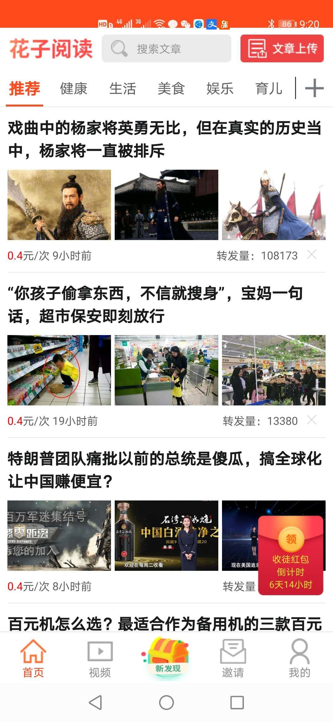 花子阅读APP红包版
