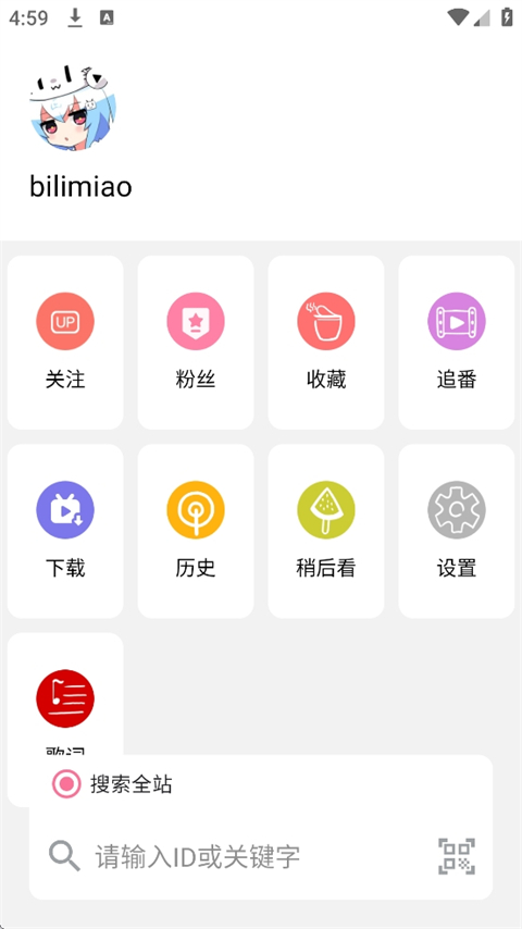 哔哩喵