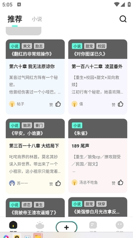 有盐轻小说软件