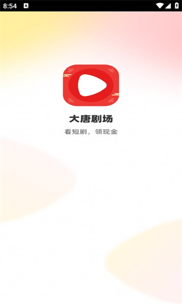 大唐剧场软件版