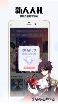 飒漫画app下载最新版2023手机版