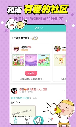 拉风漫画