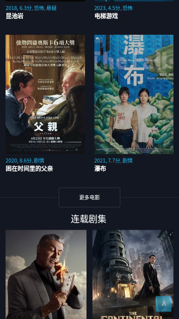 高光影视盒APP版