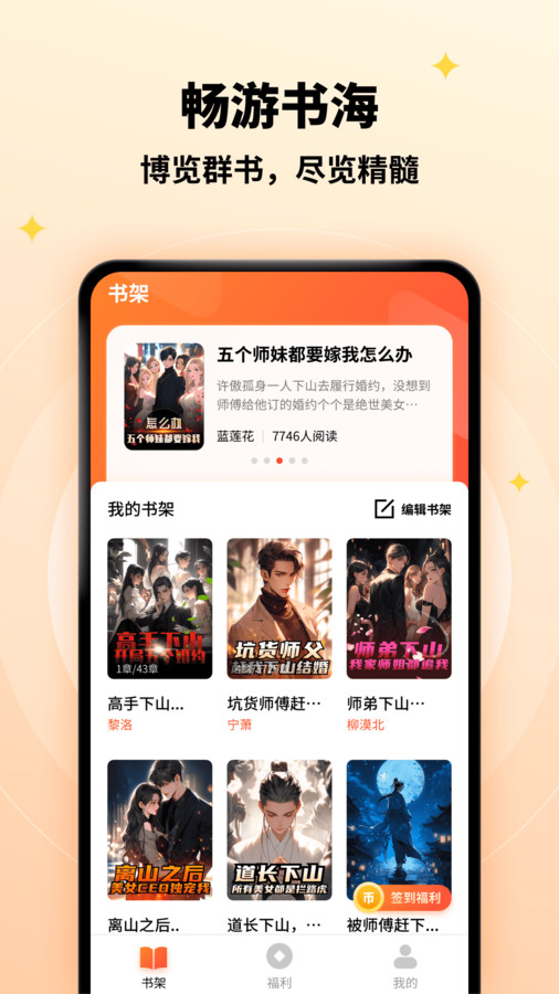 萤火小说软件下载