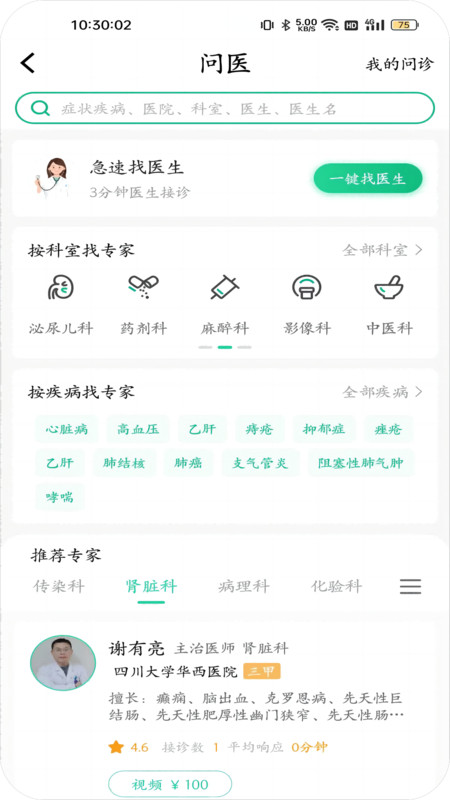 川医云app版