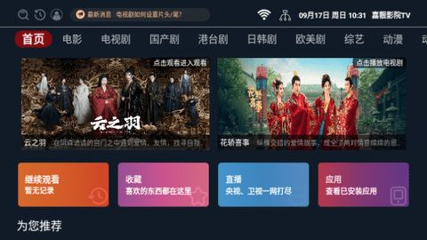 嘉靓影院TV软件下载