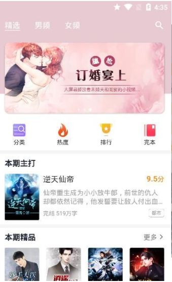 蜻蜓免费小说APP免费阅读