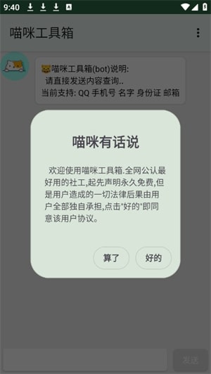 喵咪工具箱