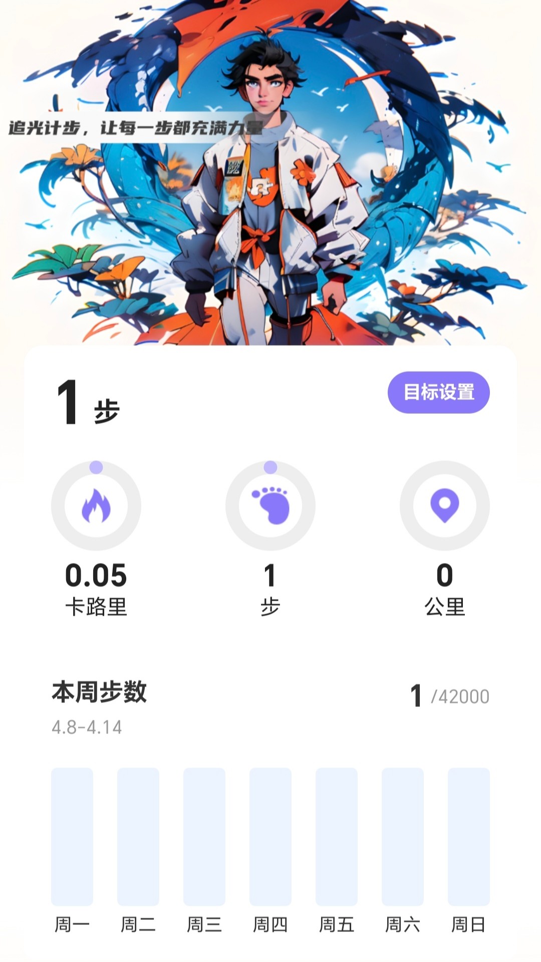 追光计步软件版