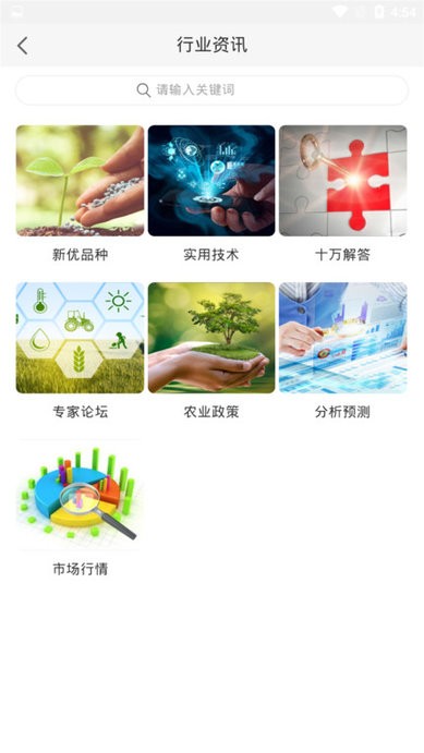 富民农业知识百科app手机最新版