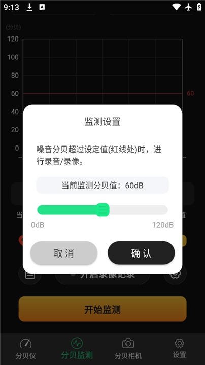 精测分贝仪