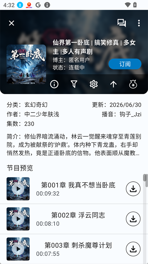 听友FM纯净版