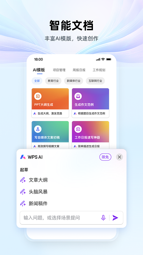 WPS Office手机版