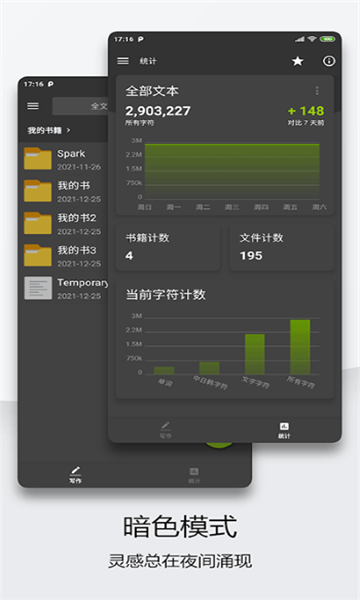 轻羽写作app