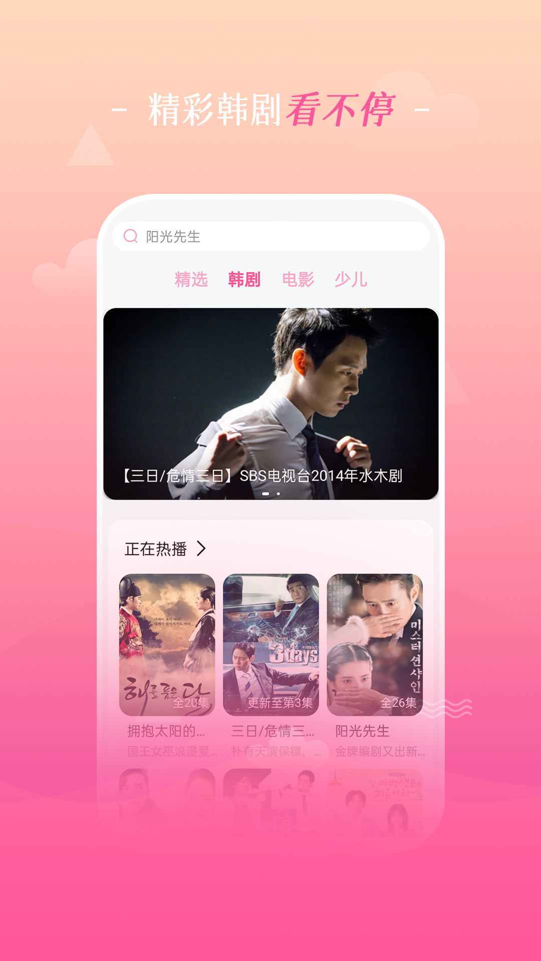 追韩剧app手机免费下载安装