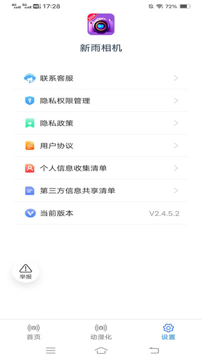 新雨相机APP下载