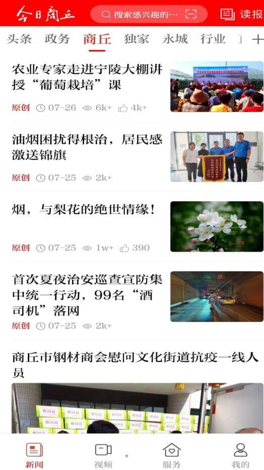 今日商丘新闻资讯app最新版