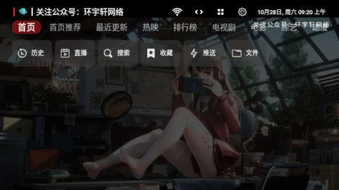环宇轩Box影视app安卓版
