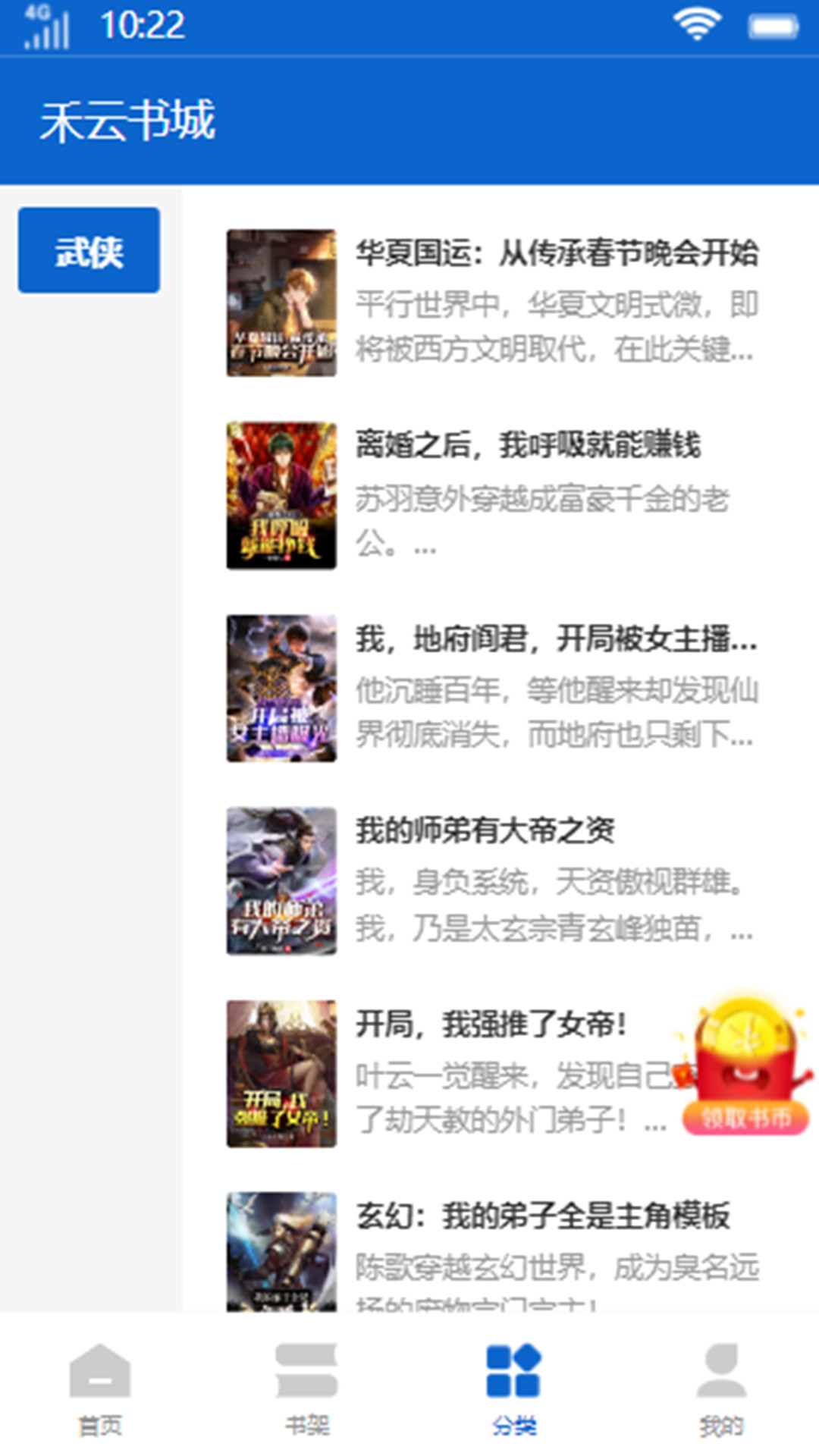 禾云书城APP版