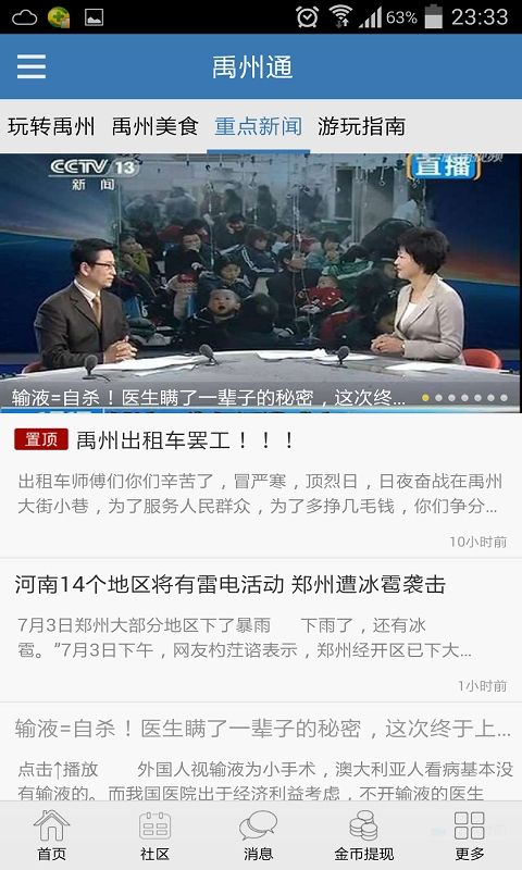 禹州通APP手机客户端