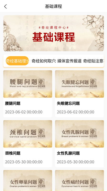 奇经家医软件版