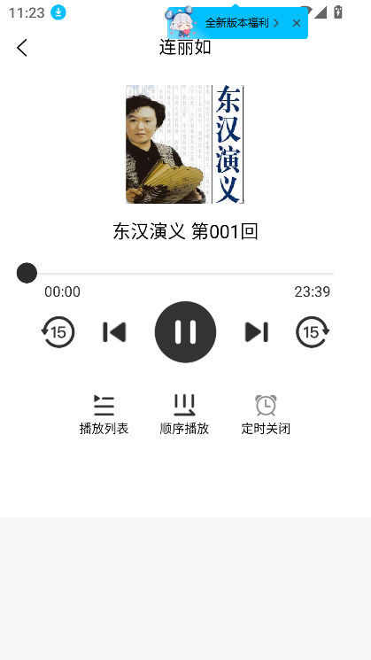 评书伴我