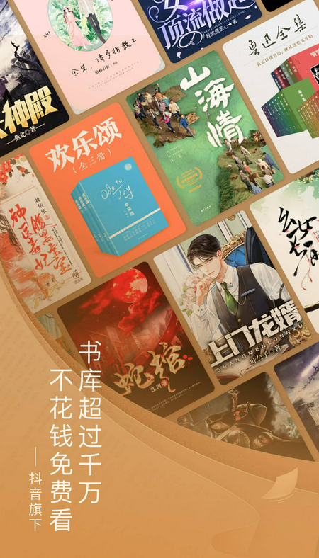 番茄免费听小说下载安装2023版