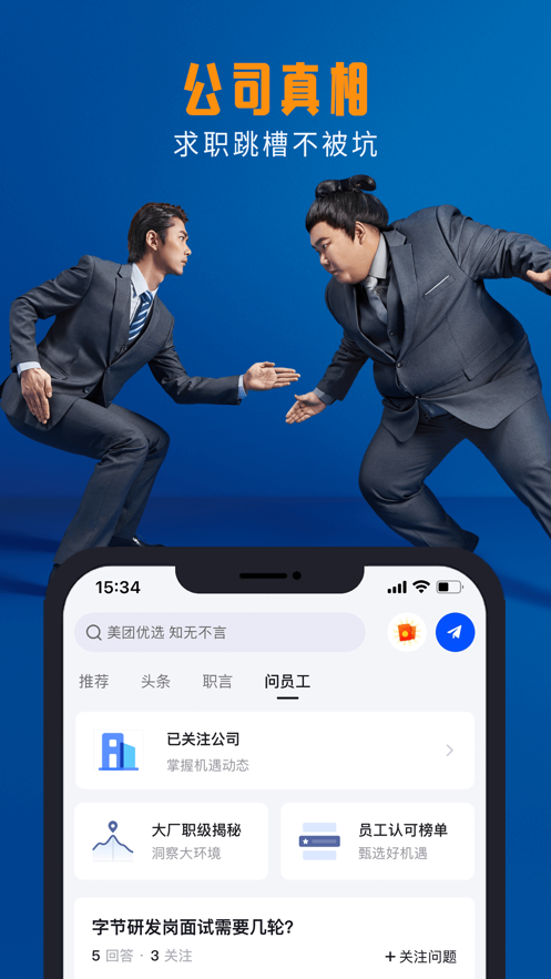 脉脉招聘网app下载最新版本