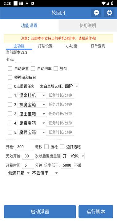 吃丹修仙助手