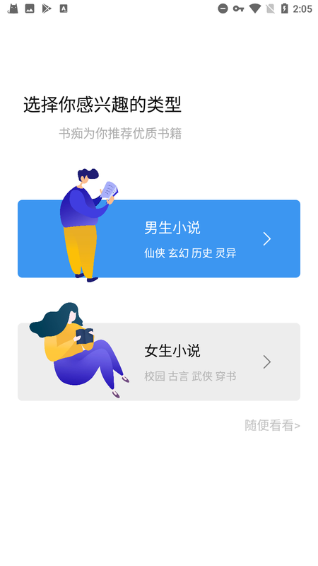 书痴小说app下载本