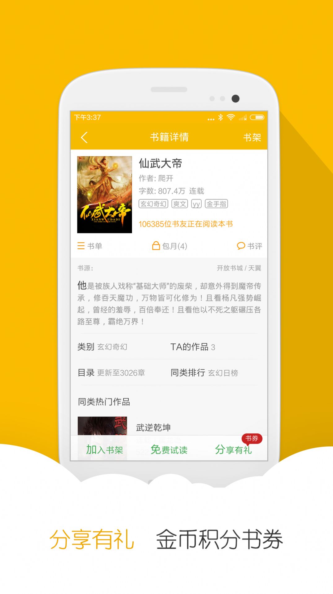 免费小说阅读星app手机版