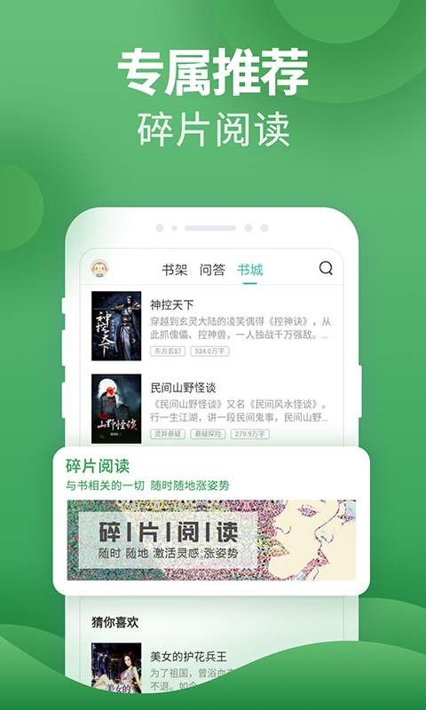奇漫小说全文免费阅读平台