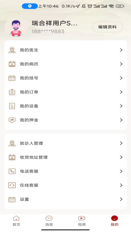 瑞合祥医院app最新版