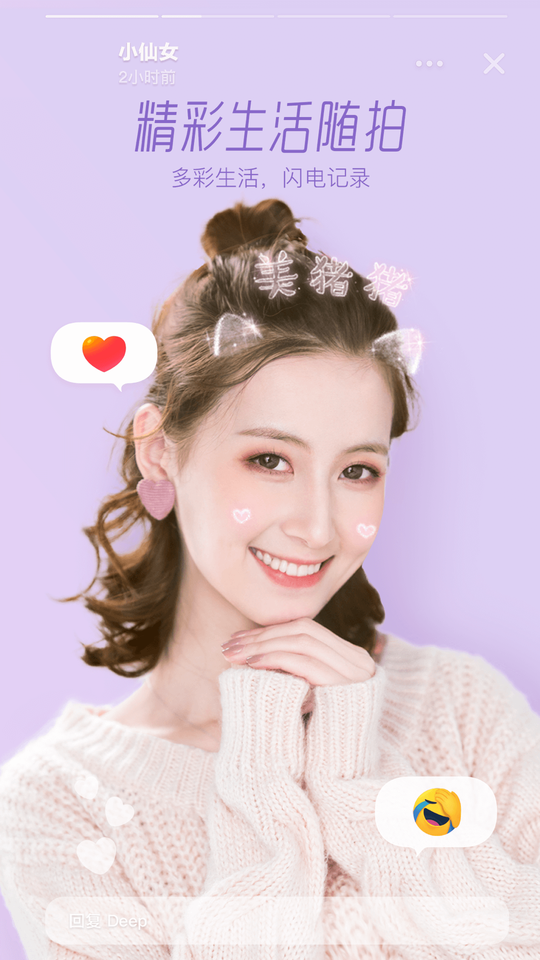 Faceu美颜相机
