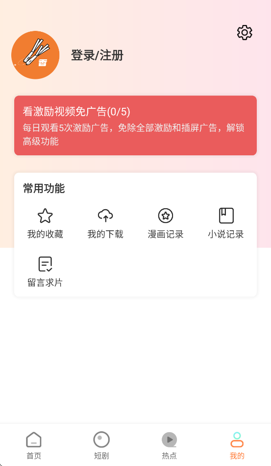 香葱追剧