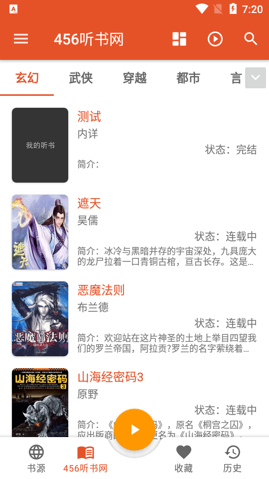 我的听书app最新版本下载2023
