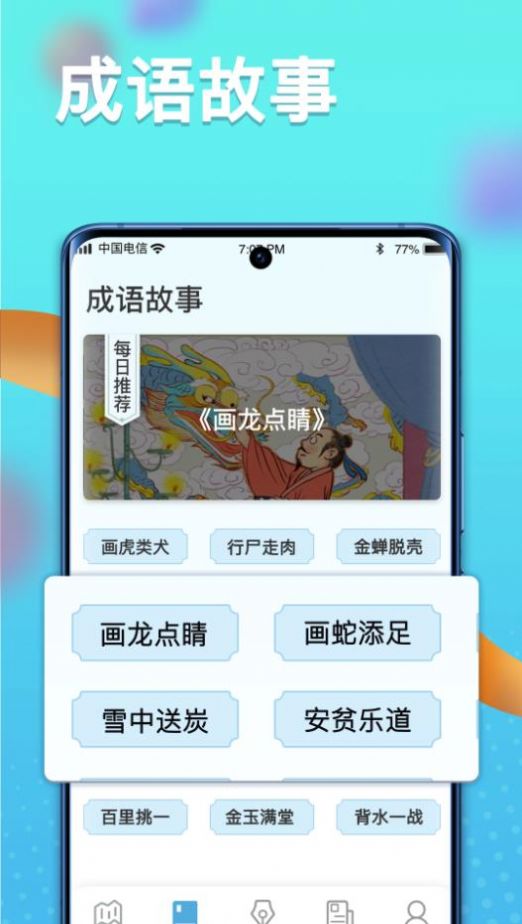 多多智慧星app版