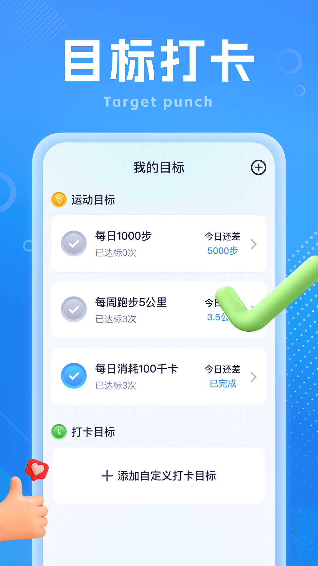 如意计步最新版