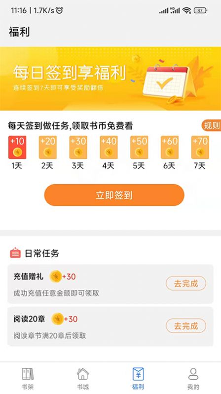 飞速看书小说阅读APP最新版