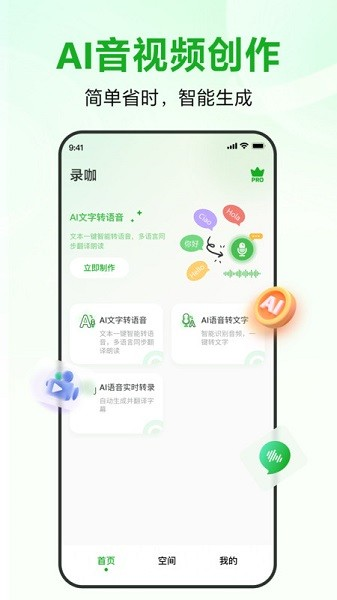 录咖音频处理