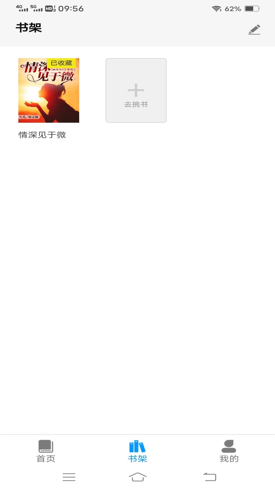 一键追书app下载