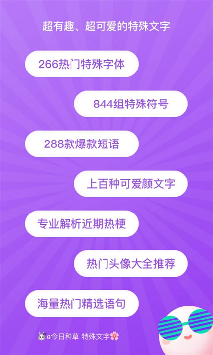 特殊字体生成器免费版